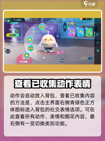 蛋仔派对坐下动作如何获取介绍截图4