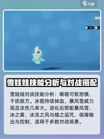 洛克王国世界雪娃娃技能搭配玩法介绍截图4