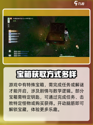仙剑世界💥紫宝箱开启方式大揭秘！🔥截图4