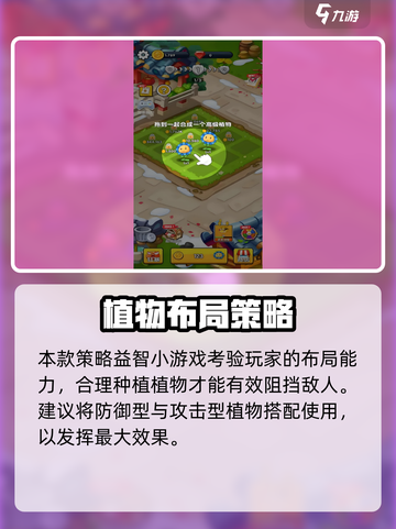 🎮花花保卫战攻略！超全玩法大揭秘🌸截图3
