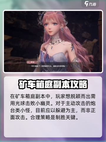 无限暖暖矿车箱庭副本怎么玩介绍截图3