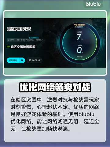 暗区突围🔥必用加速器下载地址大公开！截图3