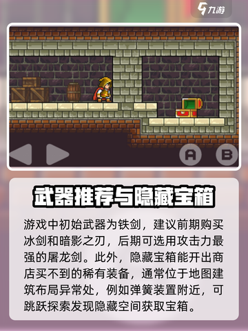 哥布林之剑🔥新手必看！玩转攻略💎截图5