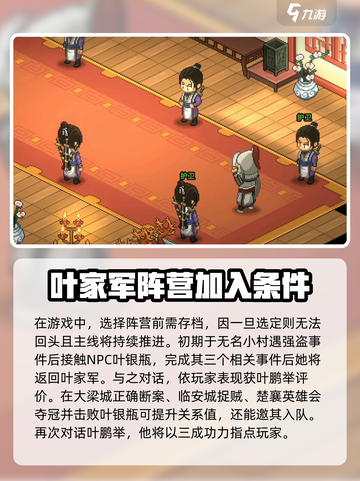 大侠立志传叶家军攻略介绍截图2