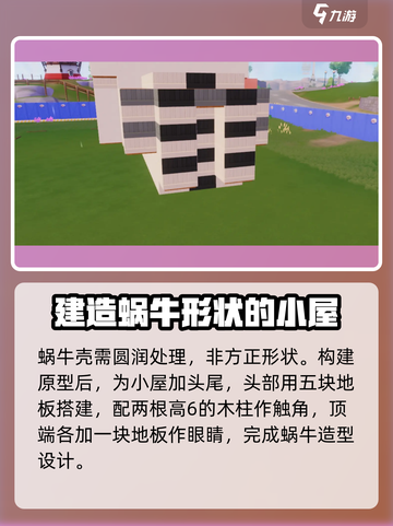 心动小镇🔥超详细蜗牛小屋建造流程❤截图3