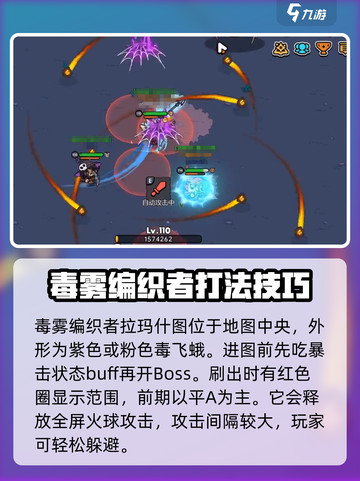 英勇之地🔥毒雾编织者打法揭秘⚡超详细攻略来了！截图3