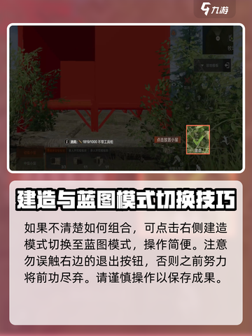 失控进化蓝图模式怎么开介绍截图3