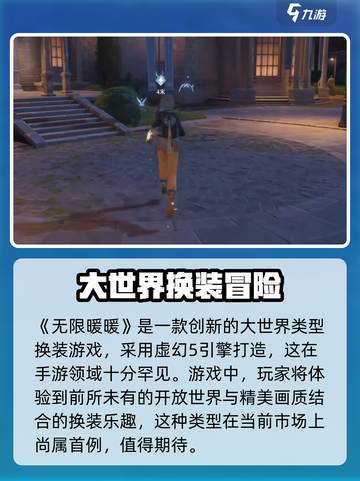 无限暖暖🔥：揭秘游戏背后的故事！🎮截图2