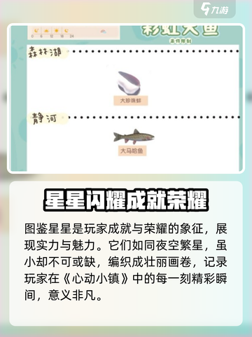 心动小镇图鉴星星怎么用介绍截图3