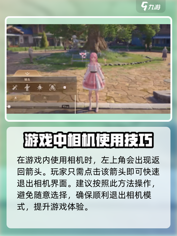 无限暖暖📸：快速退出拍照模式秘籍🔥截图4