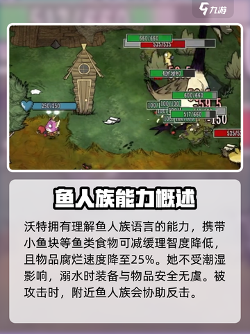 饥荒联机版鱼人沃特怎么样介绍截图5