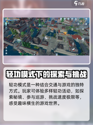剑网3无界轻功🔥玩法攻略，大神必备！截图3