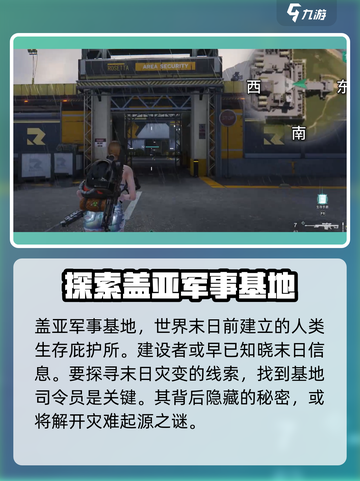 七日世界盖亚军事基地定位描述介绍截图2