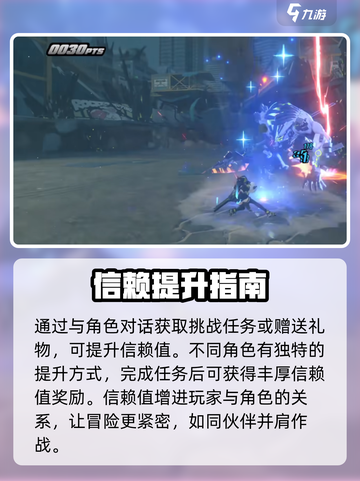 绝区零信赖值暴增🔥速升秘籍截图4