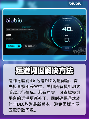 🎮辐射4远港闪退？速试这些加速器！截图3