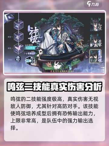 咏月风雅鸣弦🔥超强强度解析来了！游戏玩家必看💡截图3