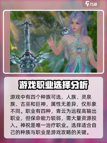 诛仙2手游新手攻略介绍截图2