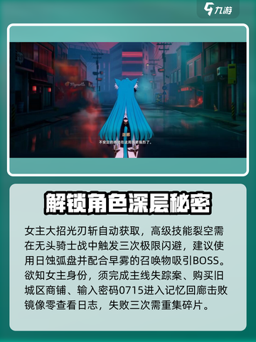 异环女主剧情攻略介绍截图3