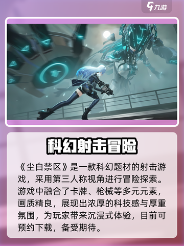 尘白禁区游戏特色介绍介绍截图2