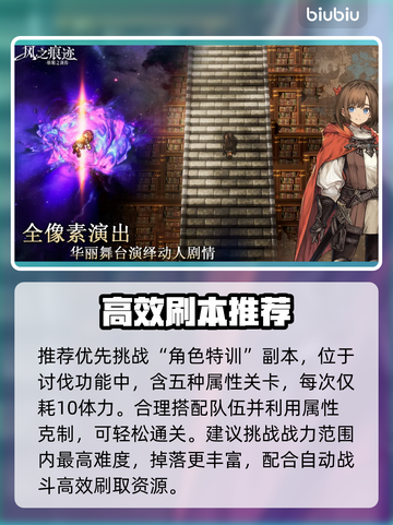 🎮风之痕迹体力刷爆技巧！截图3