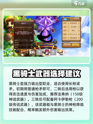 冒险岛枫之传说各职业武器怎么选介绍截图2