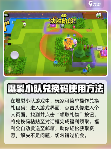 爆裂小队兑换码大全介绍截图4