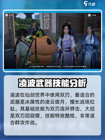 仙剑世界凌波怎么样介绍截图3