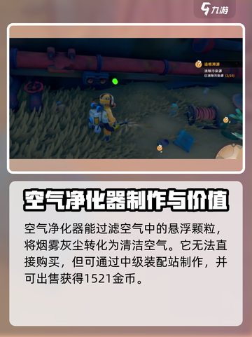 《沙石镇时光》空气净化器制作秘籍🔥超简单！截图3