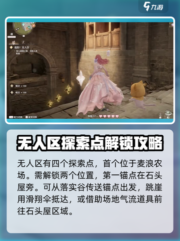 无限暖暖无人区是什么介绍截图3
