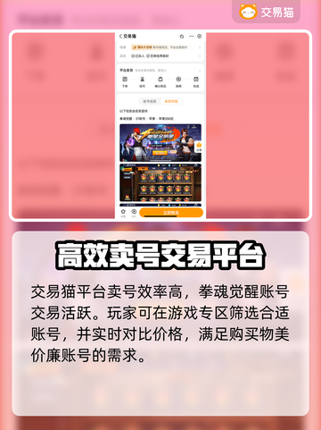 拳魂觉醒🔥高性价比账号出售平台推荐！截图3