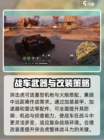 创世战车突击虎🔥超强玩法攻略，稳赢秘籍在这里！截图3