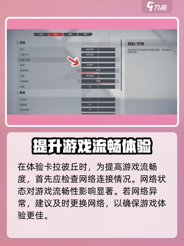 卡拉彼丘画面设置🔥流畅吃鸡不是梦！🎮截图2