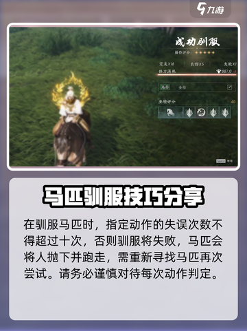 燕云十六声怎么抓马介绍截图4