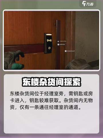 三角洲行动东楼杂货间在哪介绍截图2