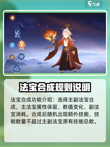 封神幻想世界法宝合成规则介绍截图2