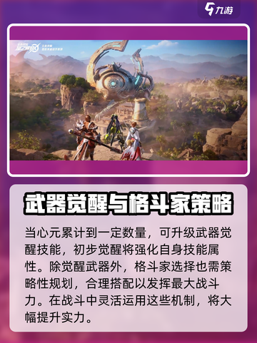 星之破晓：武器觉醒全攻略💥🔥截图3