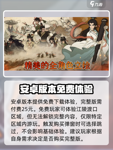 大江湖之苍龙与白鸟免费吗介绍截图4