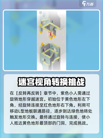 纪念碑谷3第八关🔥超简单通关秘籍💡截图2