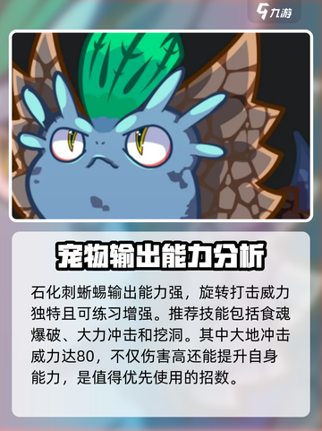 洛克王国手游火刺眼蜥蜴强度高吗介绍截图4