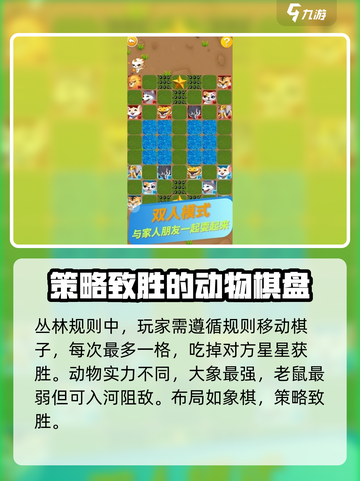 欢乐斗兽棋🔥超全玩法攻略，轻松上手制胜秘籍！截图3