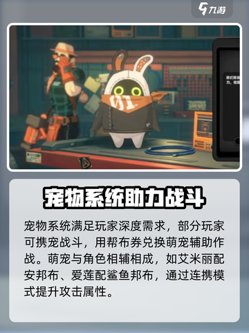 绝区零宠物系统怎么样介绍截图3