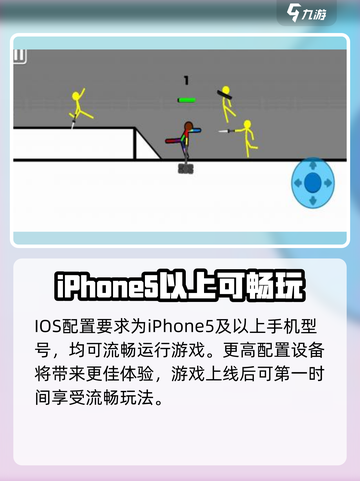 火柴人的武器配置要求是什么介绍截图4