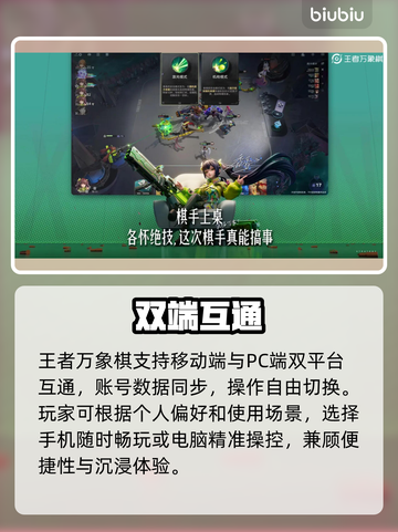 🔥王者万象棋是手游还是端游？🎮截图2