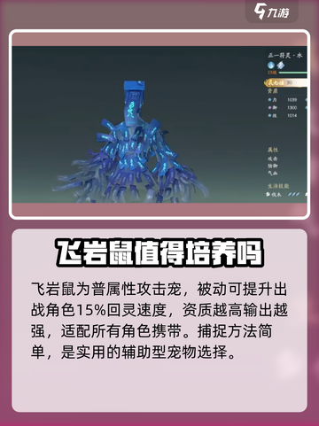 仙剑世界前期如何选宠物介绍截图4