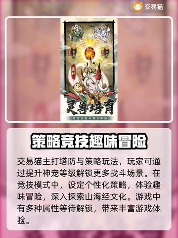 山海经北荒卷🔥靠谱平台卖号秘籍🎉截图2
