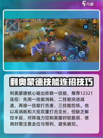 决胜巅峰利奥蒙德怎么样介绍截图4
