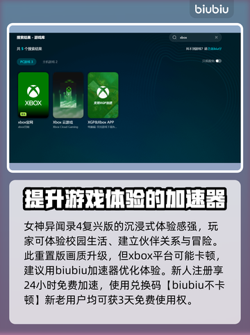 女神异闻录4复兴版加速器推荐🔥玩这款游戏必看！截图2