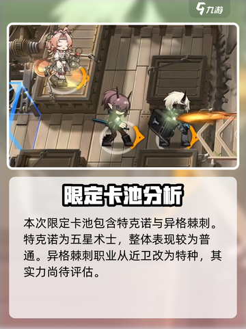 明日方舟💥苍白海活动内容大揭秘！🔥截图3