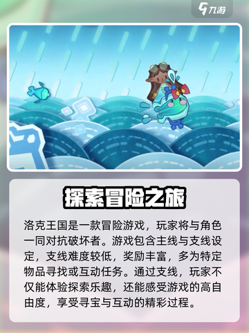 洛克王国手游💥：新手必看剧情介绍🎉截图3