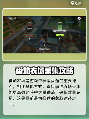 🔥《创造吧！肥番茄获取全攻略》🍅截图3